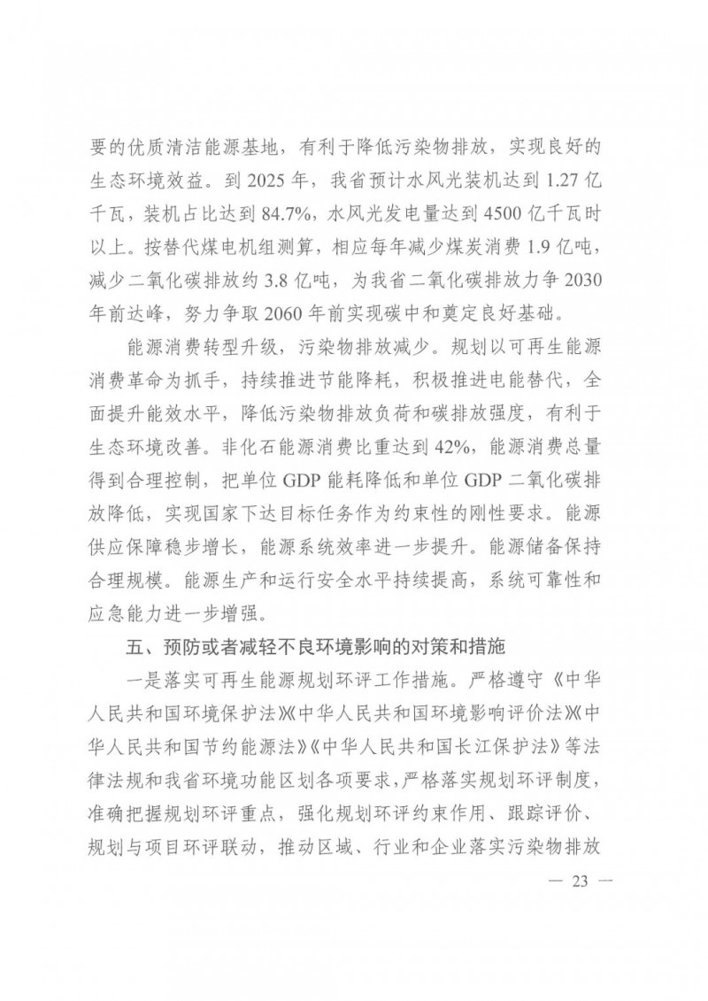 光伏發(fā)電1000萬(wàn)千瓦！四川省公布“十四五”可再生能源發(fā)展規(guī)劃