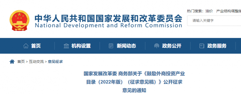 鼓勵光伏等新能源成套設備或關鍵設備制造！發(fā)改委、商務部就鼓勵外商投資產(chǎn)業(yè)目錄(2022)公開征求意見