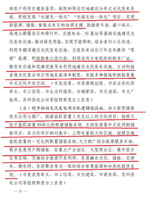 蘇州：國企廠房100%安裝分布式光伏！