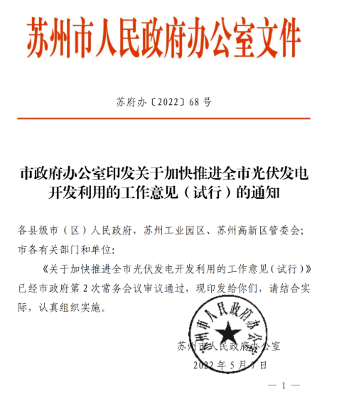蘇州：國企廠房100%安裝分布式光伏！