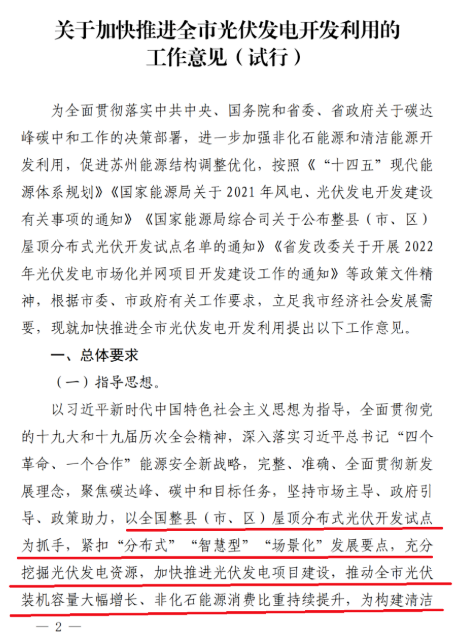 蘇州：國企廠房100%安裝分布式光伏！