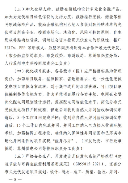 蘇州：國企廠房100%安裝分布式光伏！