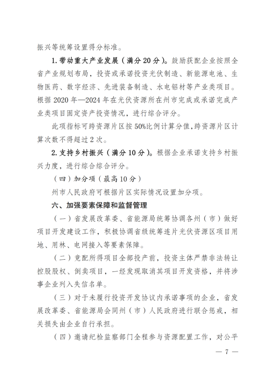 光伏3639萬千瓦！云南省下發(fā)省級統(tǒng)籌連片光伏資源市場化配置方案（征求意見稿）