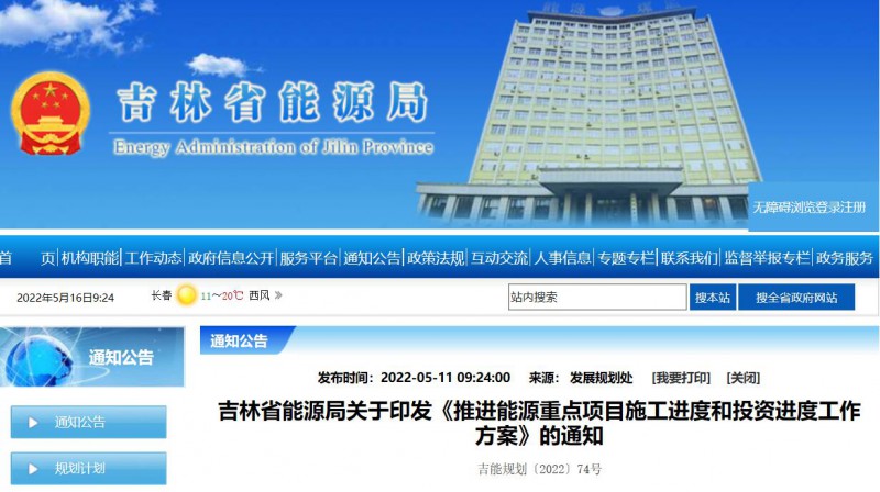 920萬(wàn)千瓦！吉林部署六項(xiàng)舉措加快太陽(yáng)能、風(fēng)能等新能源項(xiàng)目審批