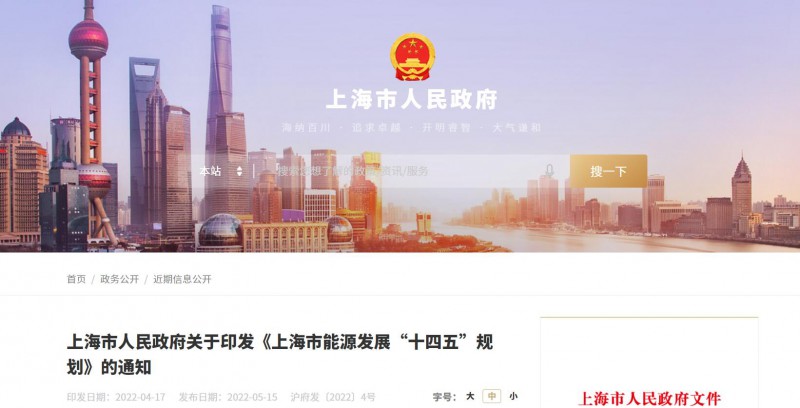 光伏新增2.7GW！上海市印發(fā)能源“十四五”規(guī)劃！