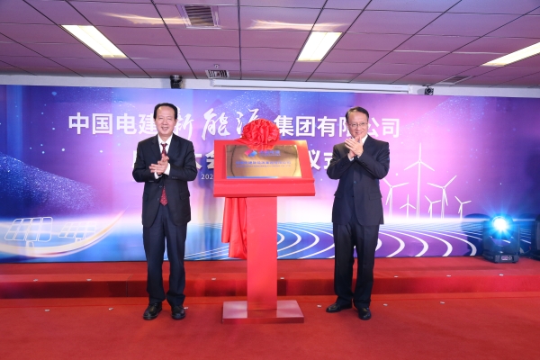 中國電建踐行“碳達(dá)峰、碳中和”目標(biāo)擔(dān)使命工作紀(jì)實(shí)