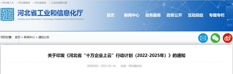 河北：推動(dòng)企業(yè)光伏、風(fēng)電等新能源設(shè)備上云！