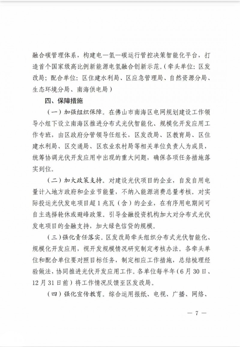 佛山南海區(qū)：力爭到2025年底，各類屋頂光伏安裝比例均達(dá)到國家試點要求