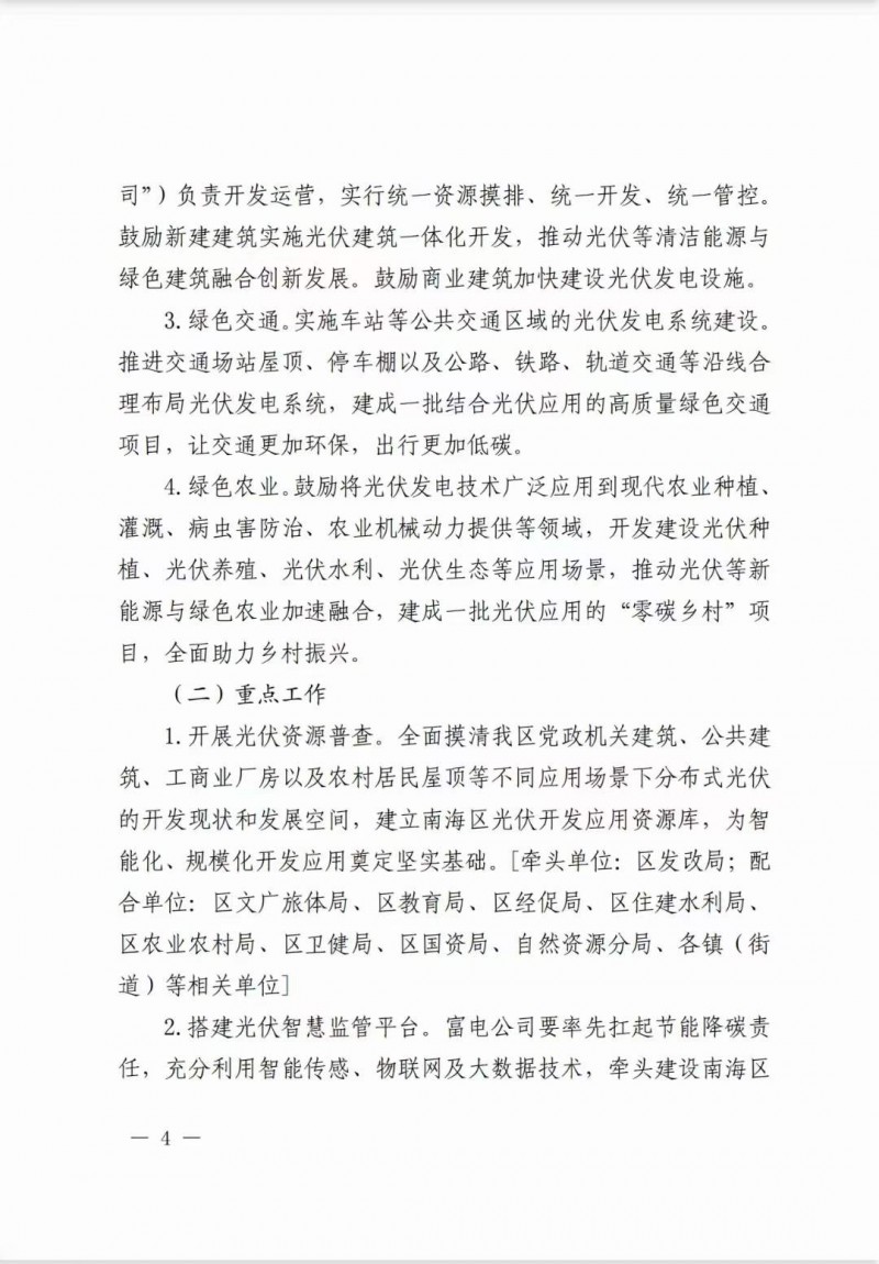 佛山南海區(qū)：力爭到2025年底，各類屋頂光伏安裝比例均達(dá)到國家試點要求