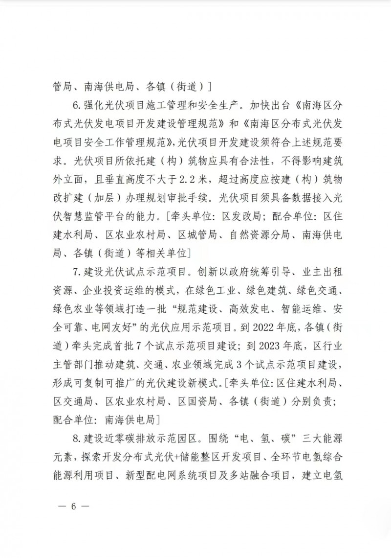 佛山南海區(qū)：力爭到2025年底，各類屋頂光伏安裝比例均達(dá)到國家試點要求