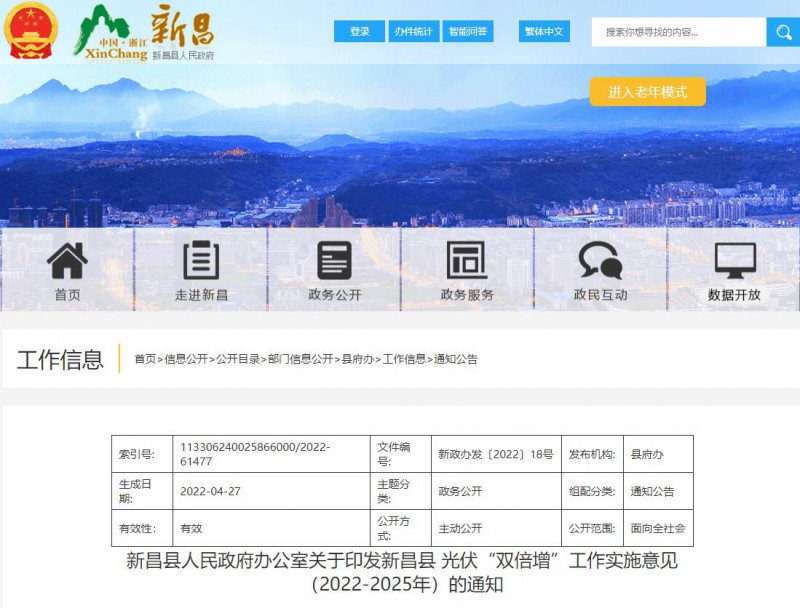 浙江新昌：大力推進工商業(yè)建筑屋頂光伏，全縣現(xiàn)有黨政機關(guān)、事業(yè)單位等公共建筑屋頂實現(xiàn)100%安裝