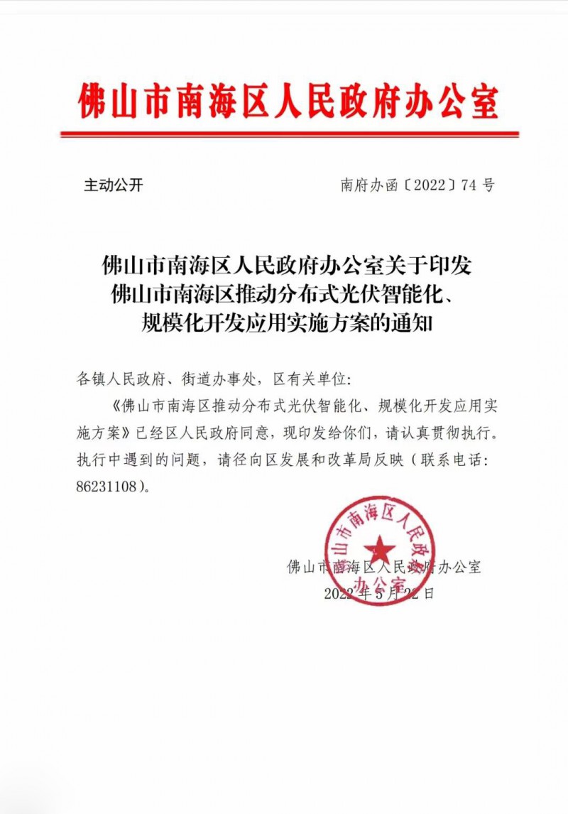 佛山南海區(qū)：力爭到2025年底，各類屋頂光伏安裝比例均達(dá)到國家試點要求