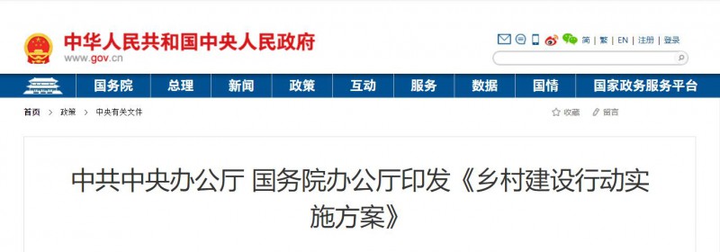 中共中央辦公廳、國務(wù)院：鞏固提升農(nóng)村電力保障水平，發(fā)展太陽能、風(fēng)能等清潔能源