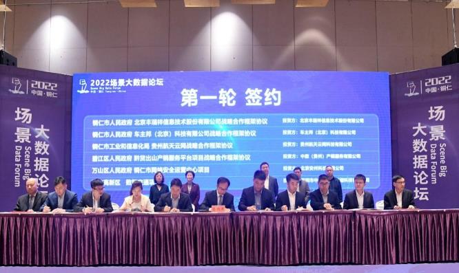 能鏈與銅仁市簽署戰(zhàn)略合作協(xié)議，共鑄能源數(shù)字化發(fā)展新引擎