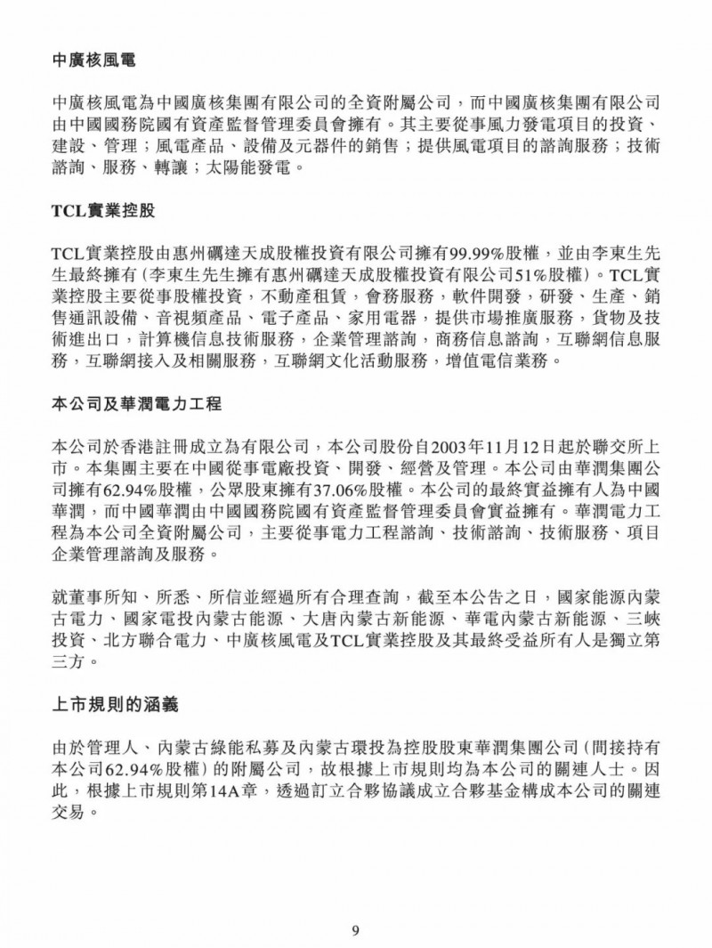 100億！五大、三小及TCL成立內蒙古能源基金