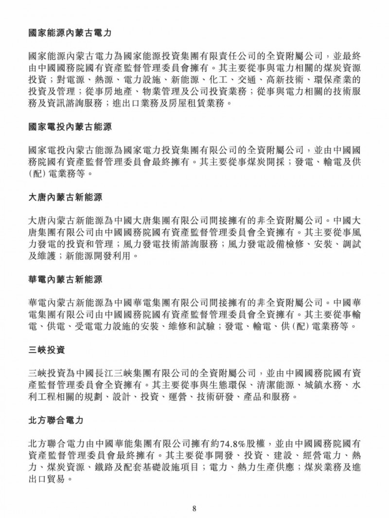100億！五大、三小及TCL成立內蒙古能源基金