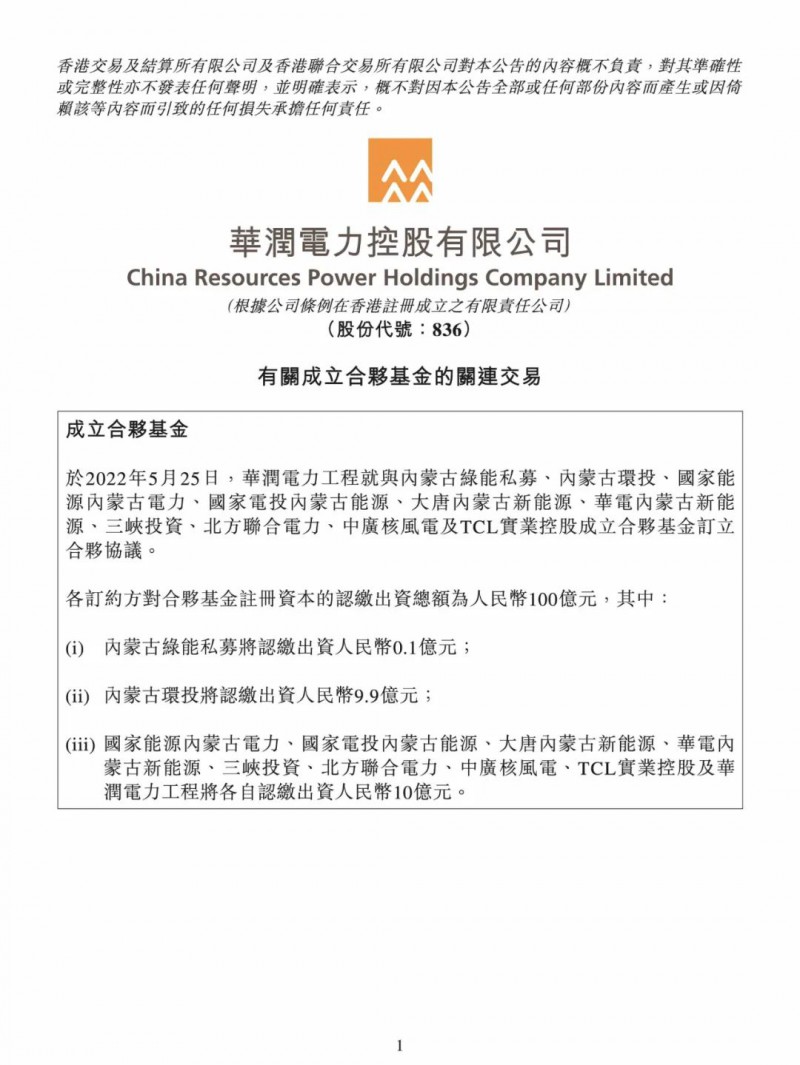 100億！五大、三小及TCL成立內蒙古能源基金