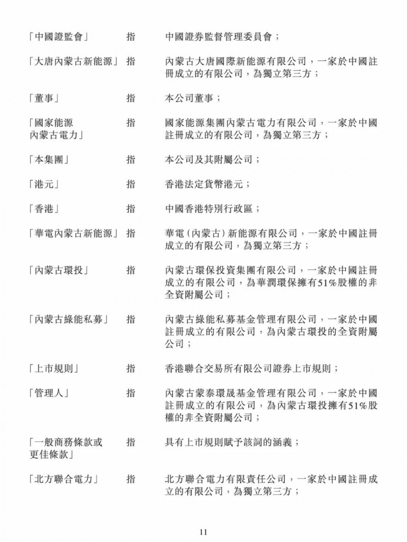 100億！五大、三小及TCL成立內蒙古能源基金