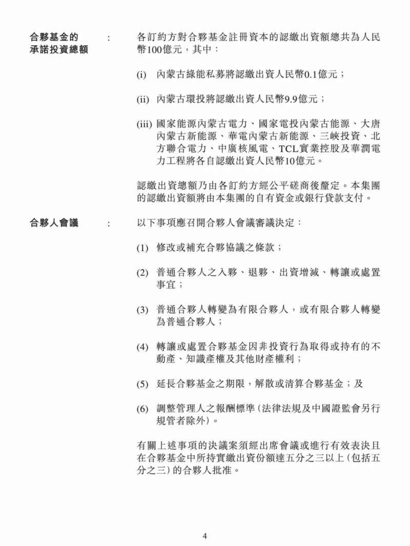 100億！五大、三小及TCL成立內蒙古能源基金