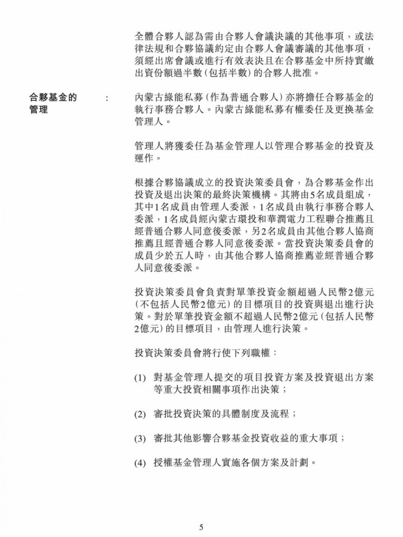 100億！五大、三小及TCL成立內蒙古能源基金