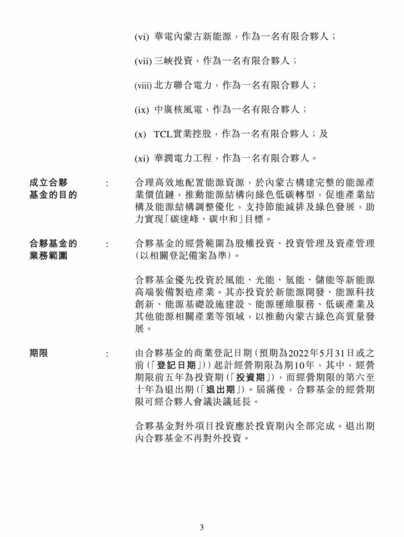 100億！五大、三小及TCL成立內蒙古能源基金