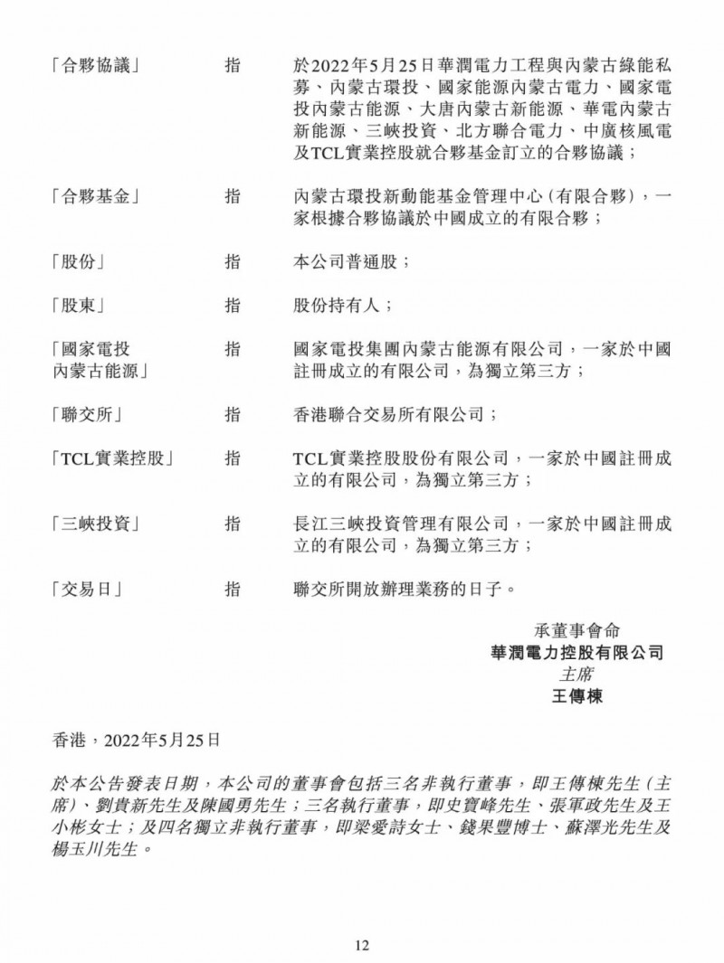 100億！五大、三小及TCL成立內蒙古能源基金