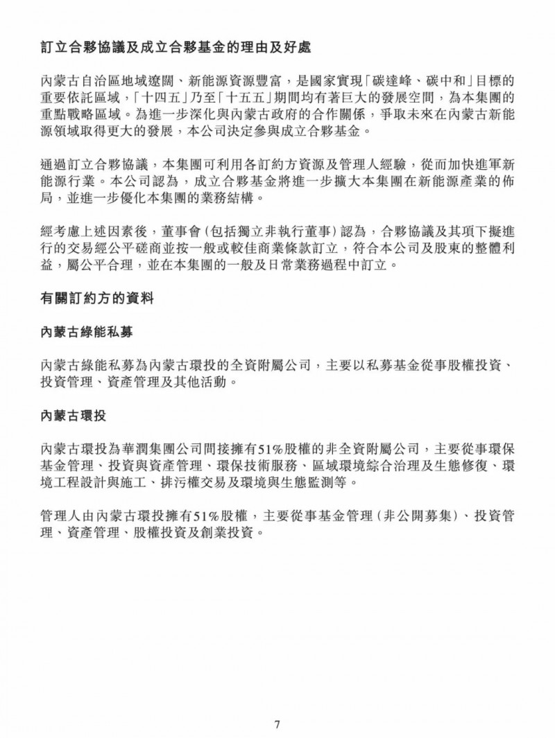 100億！五大、三小及TCL成立內蒙古能源基金