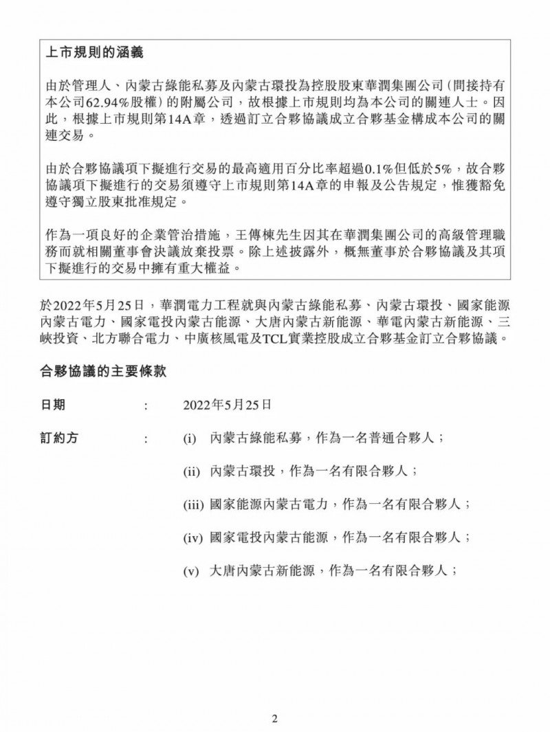100億！五大、三小及TCL成立內蒙古能源基金