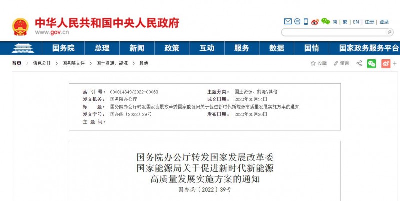 國(guó)務(wù)院：完善新能源項(xiàng)目用地管制規(guī)則 充分利用沙漠、戈壁等未利用地建設(shè)大型風(fēng)光電基地
