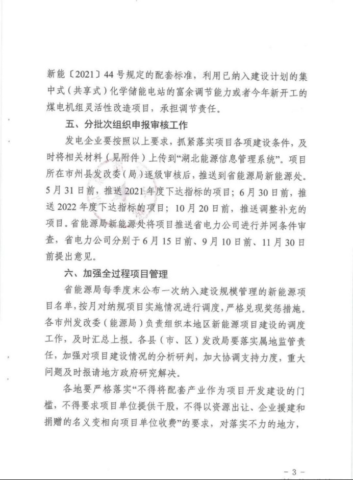 湖北：總計(jì)11.38GW，不得設(shè)配套門檻，否則暫停安排項(xiàng)目！