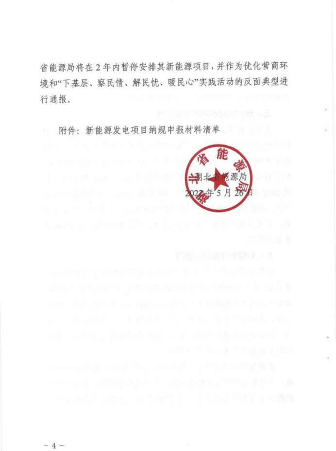 湖北：總計(jì)11.38GW，不得設(shè)配套門檻，否則暫停安排項(xiàng)目！