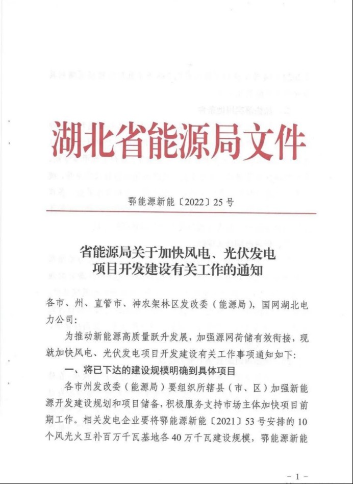 湖北：總計(jì)11.38GW，不得設(shè)配套門檻，否則暫停安排項(xiàng)目！