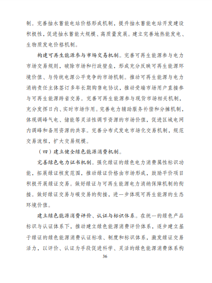 發(fā)改委、能源局等九部委聯(lián)合印發(fā)發(fā)布“十四五”可再生能源規(guī)劃！