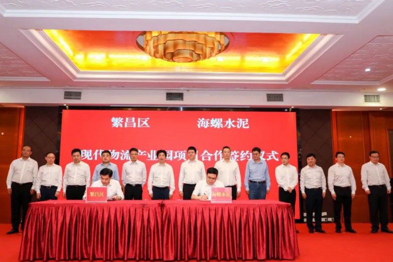 總投資約50億！海螺集團(tuán)與蕪湖市簽署新能源、智能裝備等九項(xiàng)合作協(xié)議