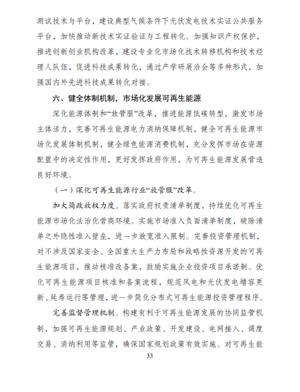 發(fā)改委、能源局等九部委聯(lián)合印發(fā)發(fā)布“十四五”可再生能源規(guī)劃！