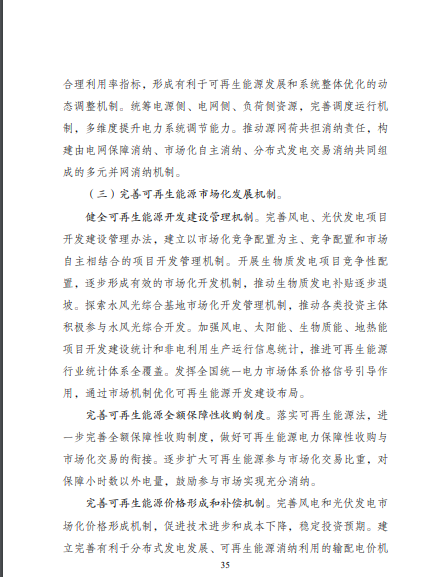 發(fā)改委、能源局等九部委聯(lián)合印發(fā)發(fā)布“十四五”可再生能源規(guī)劃！