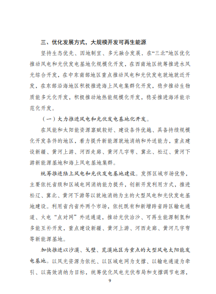 發(fā)改委、能源局等九部委聯(lián)合印發(fā)發(fā)布“十四五”可再生能源規(guī)劃！