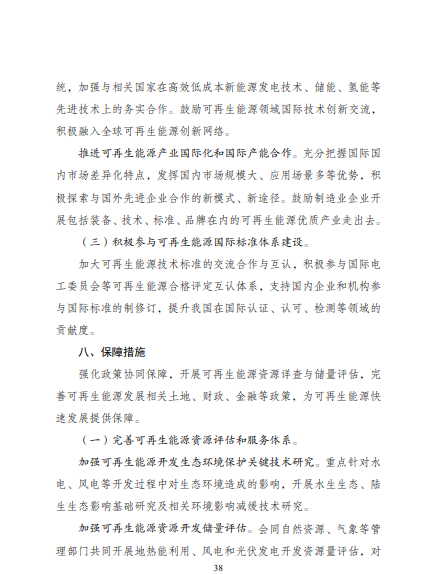 發(fā)改委、能源局等九部委聯(lián)合印發(fā)發(fā)布“十四五”可再生能源規(guī)劃！