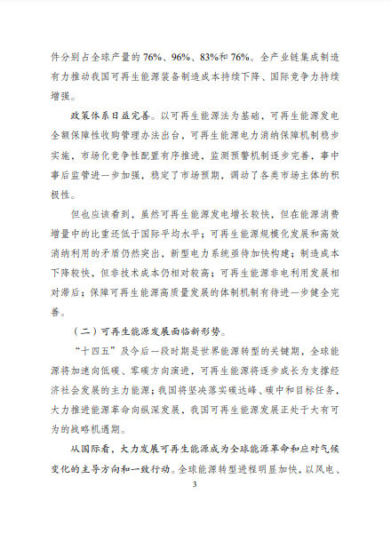 發(fā)改委、能源局等九部委聯(lián)合印發(fā)發(fā)布“十四五”可再生能源規(guī)劃！