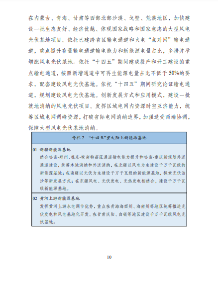 發(fā)改委、能源局等九部委聯(lián)合印發(fā)發(fā)布“十四五”可再生能源規(guī)劃！