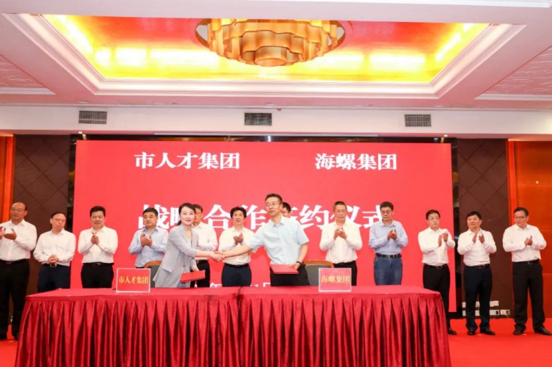 總投資約50億！海螺集團與蕪湖市簽署新能源、智能裝備等九項合作協(xié)議
