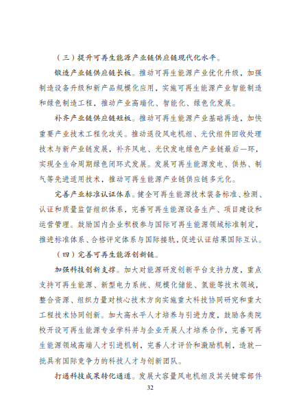 發(fā)改委、能源局等九部委聯(lián)合印發(fā)發(fā)布“十四五”可再生能源規(guī)劃！