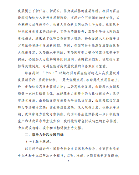 發(fā)改委、能源局等九部委聯(lián)合印發(fā)發(fā)布“十四五”可再生能源規(guī)劃！