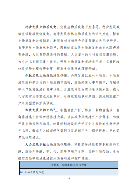 發(fā)改委、能源局等九部委聯(lián)合印發(fā)發(fā)布“十四五”可再生能源規(guī)劃！