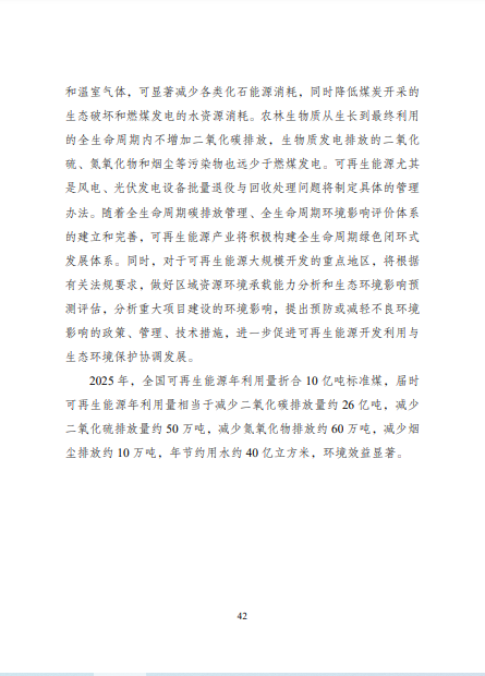 發(fā)改委、能源局等九部委聯(lián)合印發(fā)發(fā)布“十四五”可再生能源規(guī)劃！