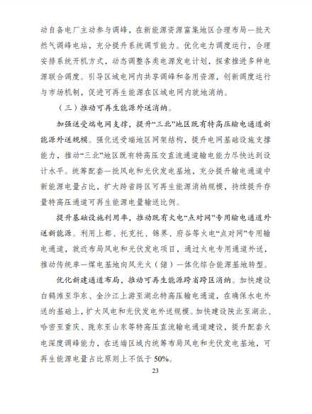 發(fā)改委、能源局等九部委聯(lián)合印發(fā)發(fā)布“十四五”可再生能源規(guī)劃！