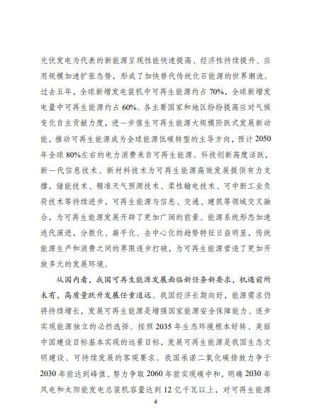 發(fā)改委、能源局等九部委聯(lián)合印發(fā)發(fā)布“十四五”可再生能源規(guī)劃！