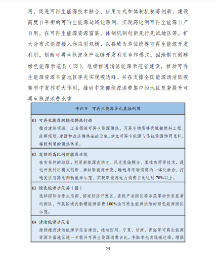 發(fā)改委、能源局等九部委聯(lián)合印發(fā)發(fā)布“十四五”可再生能源規(guī)劃！