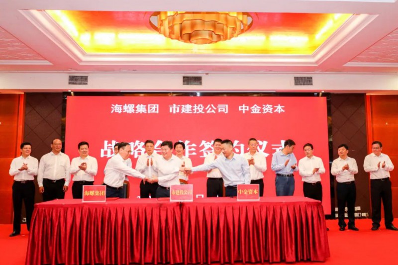 總投資約50億！海螺集團與蕪湖市簽署新能源、智能裝備等九項合作協(xié)議