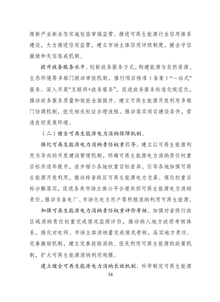 發(fā)改委、能源局等九部委聯(lián)合印發(fā)發(fā)布“十四五”可再生能源規(guī)劃！